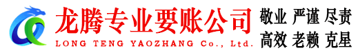 鹰潭要债公司